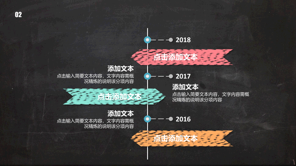 彩色粉笔教学说课PPT模板