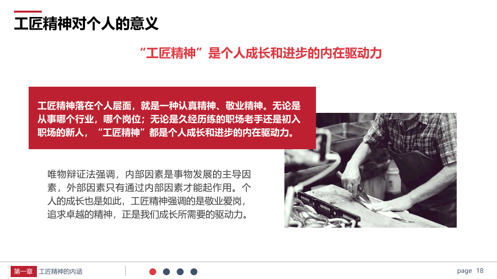 学习弘扬工匠精神PPT模板