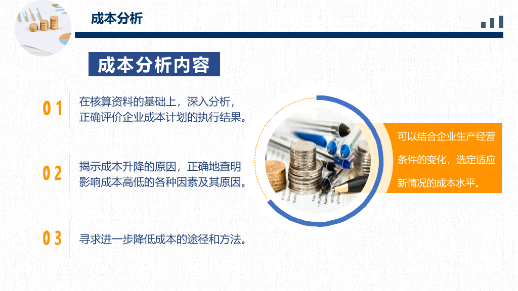 成本分析管理培训PPT模板