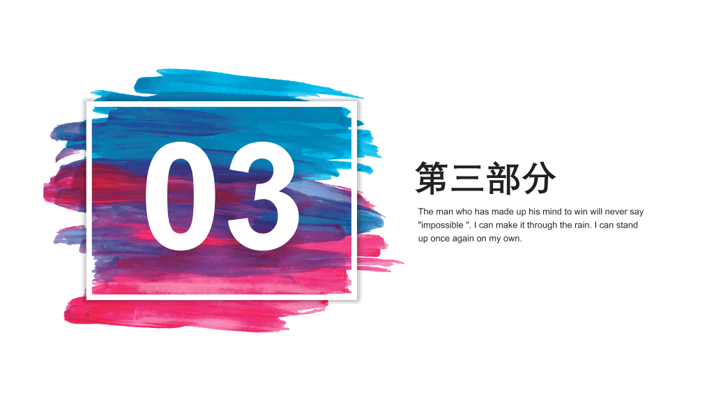 彩色水彩墨迹通用PPT模板