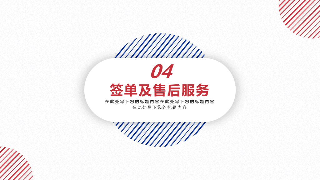 销售技巧话术培训PPT模板