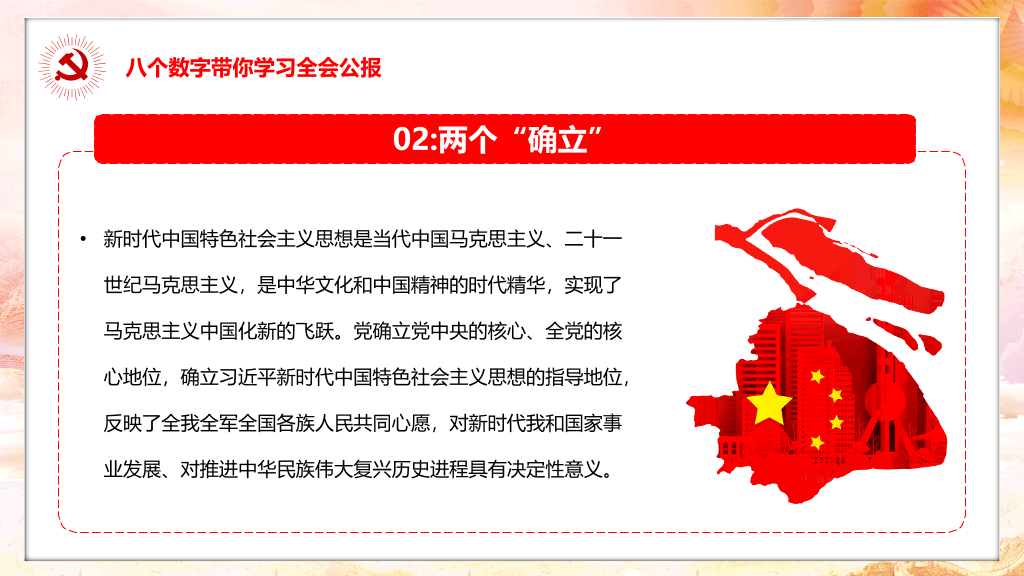 学习贯彻十九届六中全会PPT模板