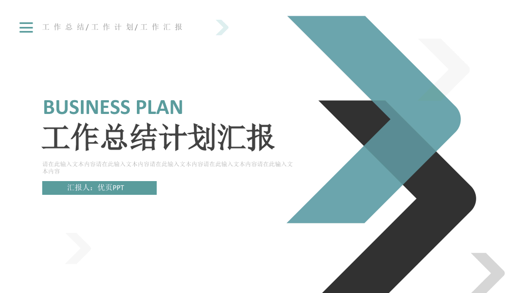 箭头简约工作总结计划PPT模板