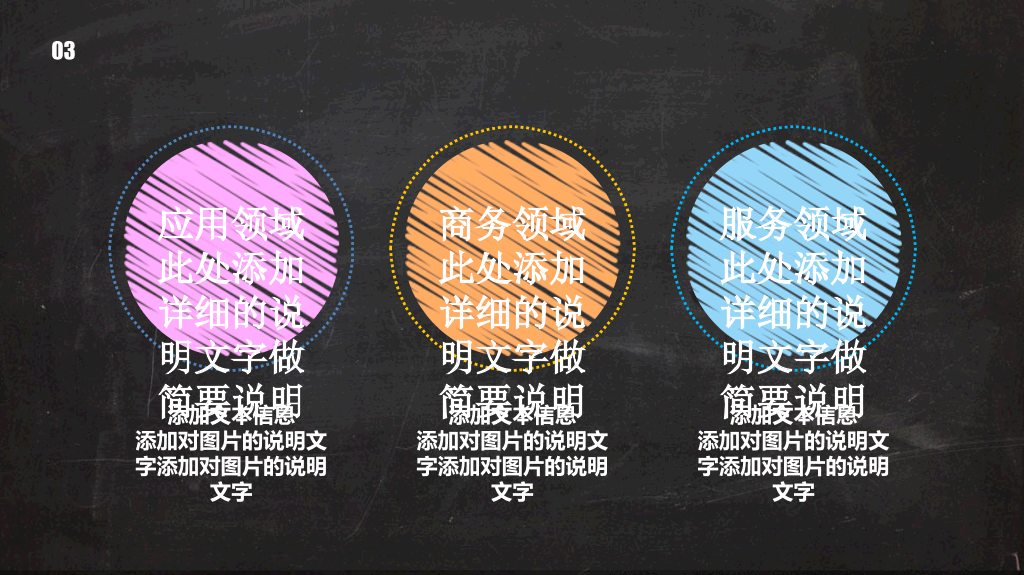 彩色粉笔教学说课PPT模板