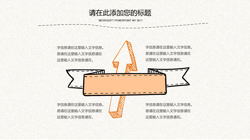 精美创意灯泡手绘PPT模板