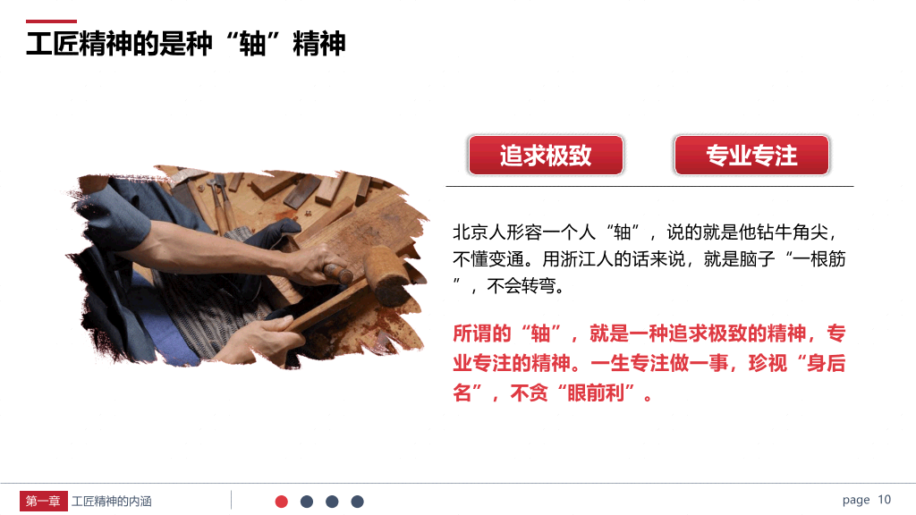学习弘扬工匠精神PPT模板