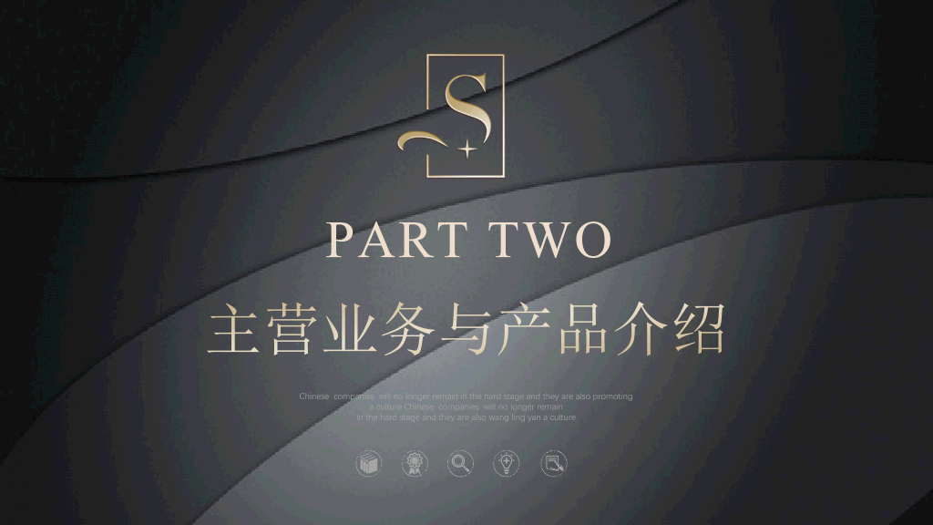 高端质感公司简介PPT模板