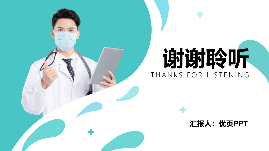 医院科室医疗汇报PPT模板