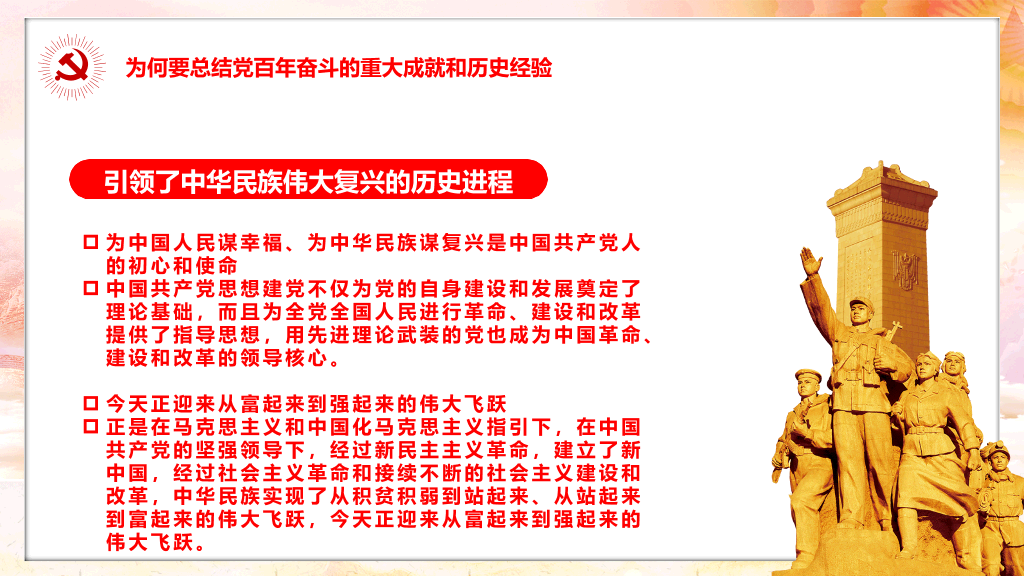 学习贯彻十九届六中全会PPT模板