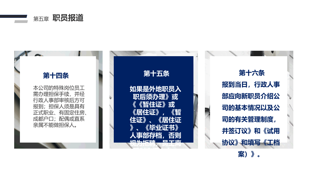 人事管理制度培训PPT模板