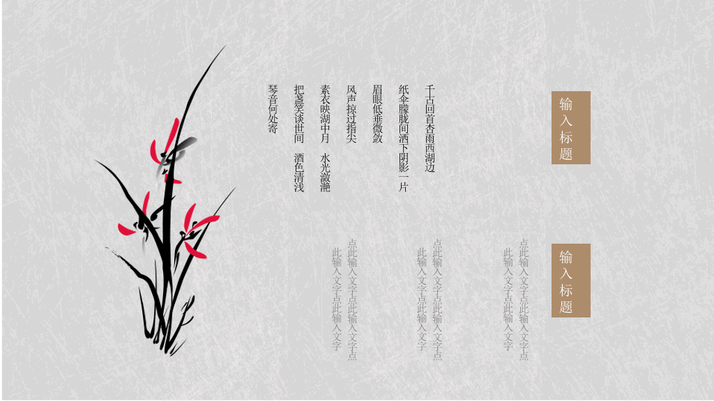 简约素雅中国风PPT模板