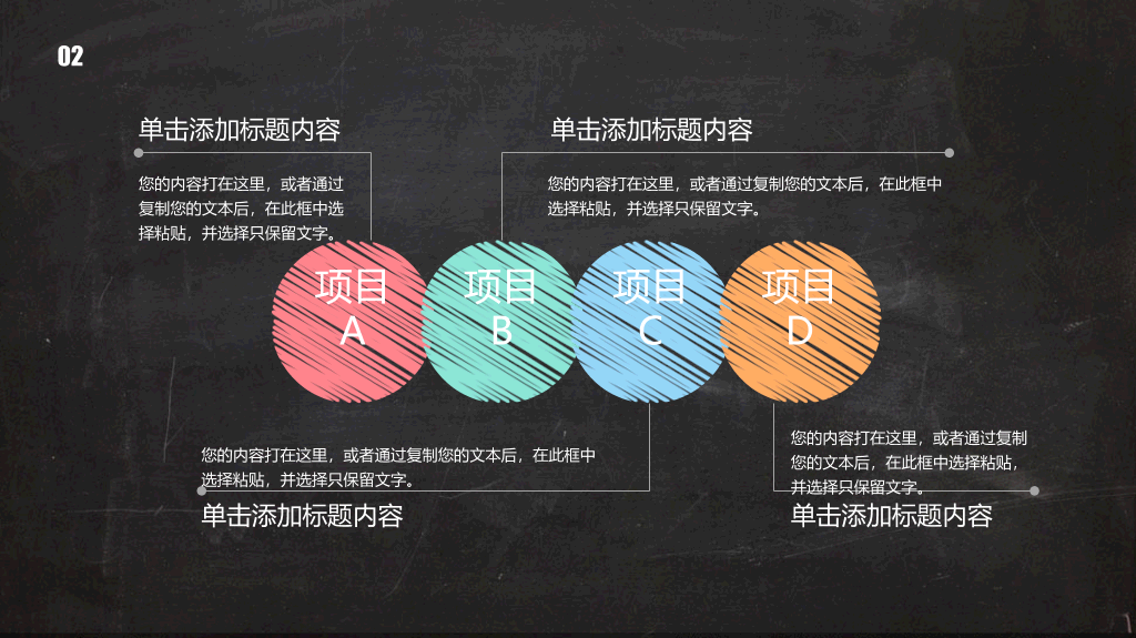 彩色粉笔教学说课PPT模板