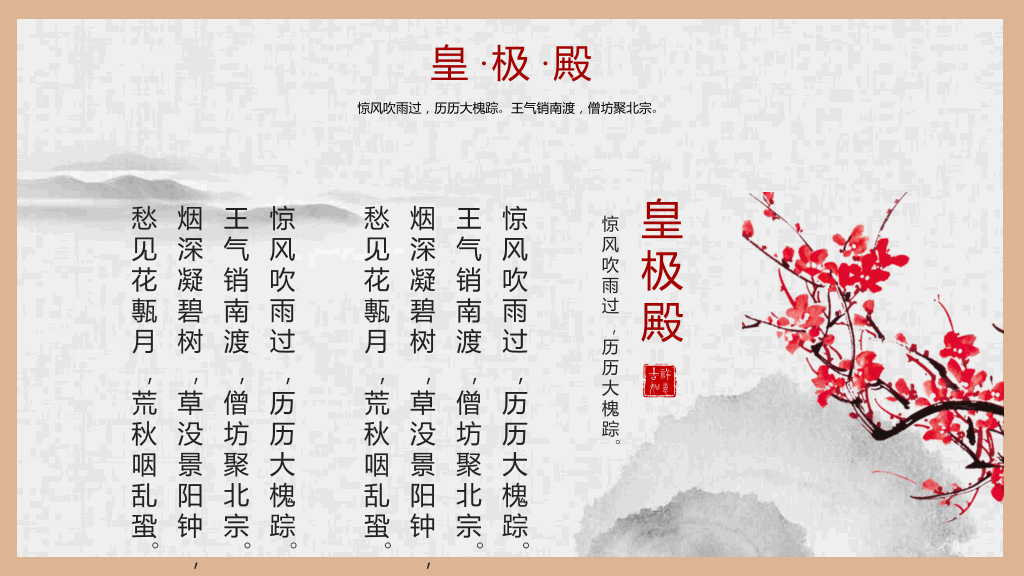 故宫建筑故宫介绍PPT模板