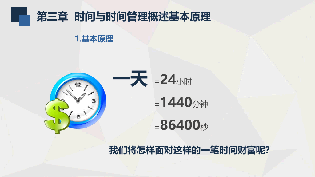126#员工培训-时间管理技能