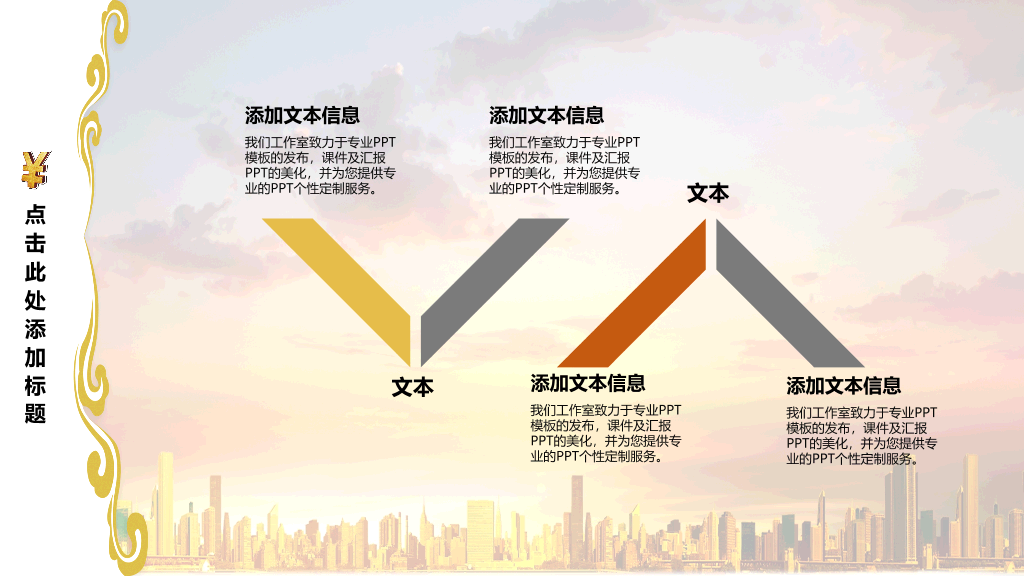 手捧人民币符号金融PPT模板