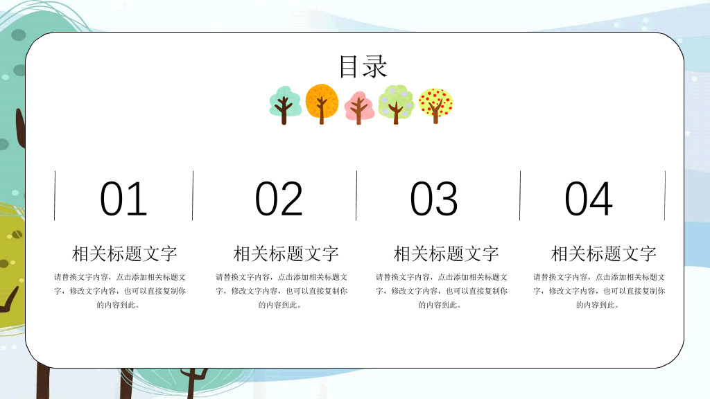 可爱卡通树林小树PPT模板