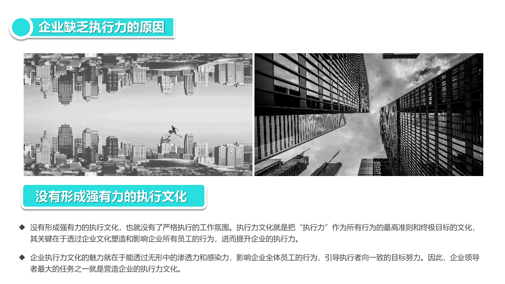 126#企业员工执行力培训
