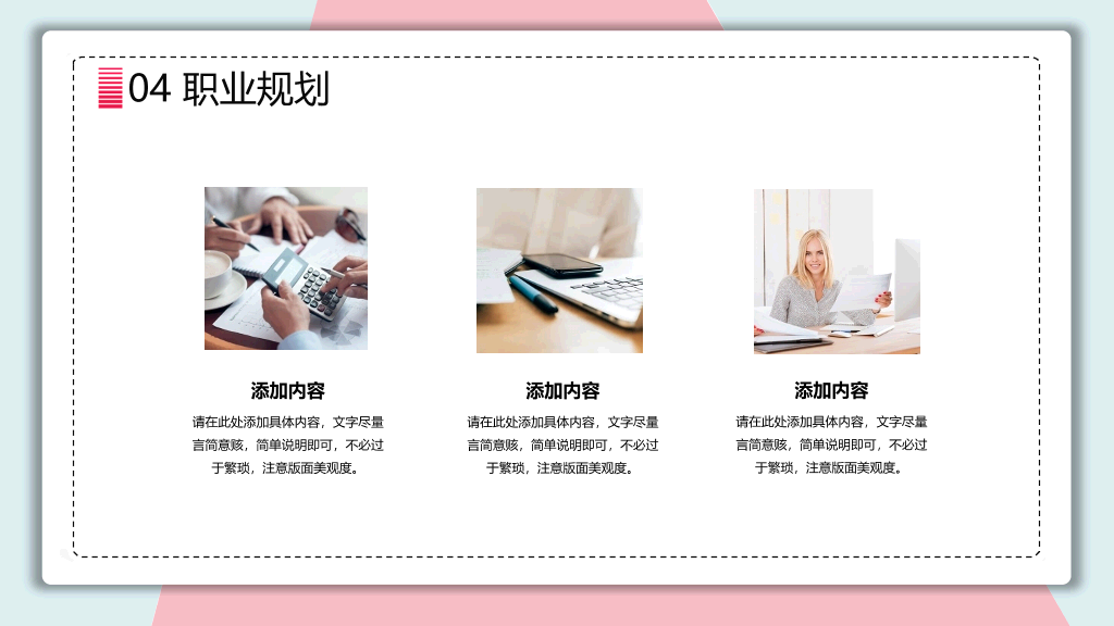 清新蓝粉个人简历PPT模板