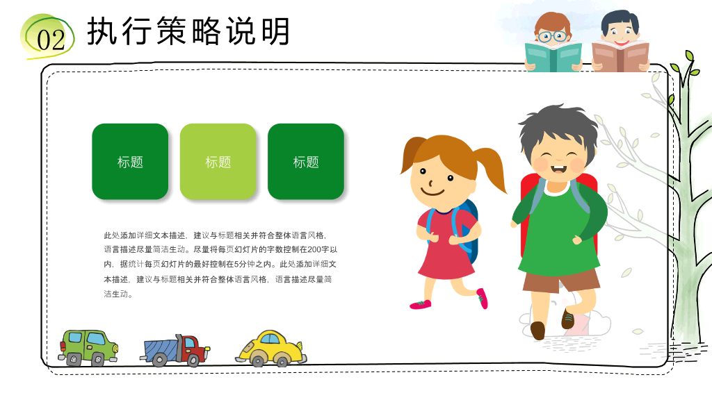 可爱卡通说课教学课件PPT模板
