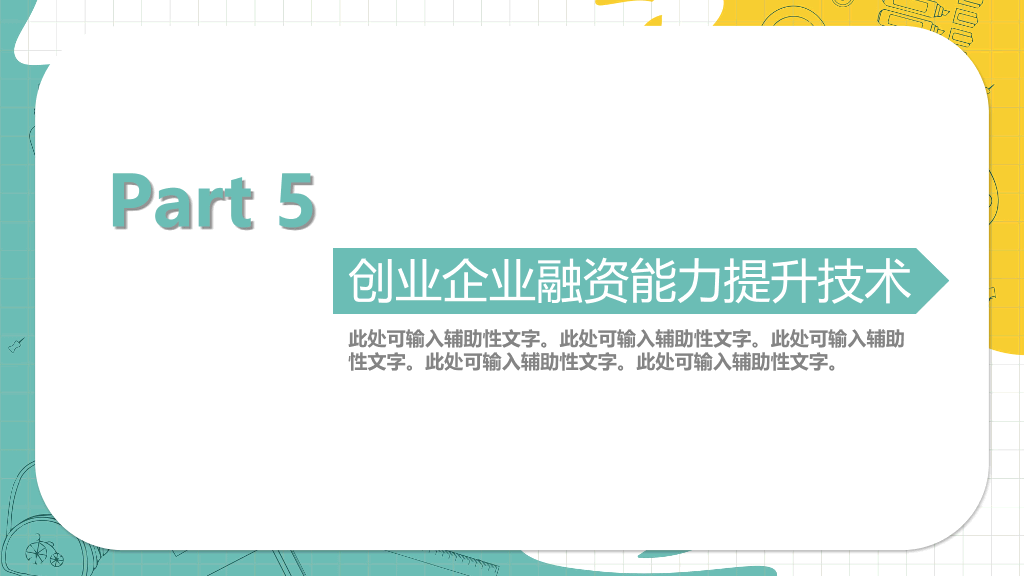 大学生创业大赛指导PPT模板