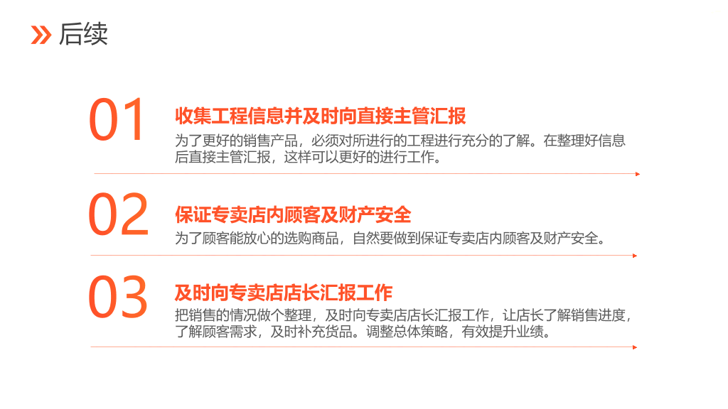 销售技巧技能培训PPT模板