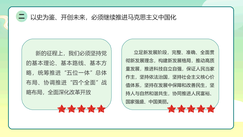 爱国教育主题班会PPT模板