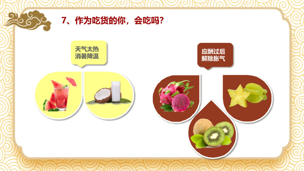 食疗健康养生知识PPT模板