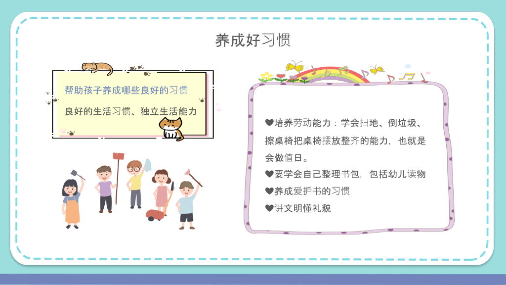 幼小衔接家长会PPT课件