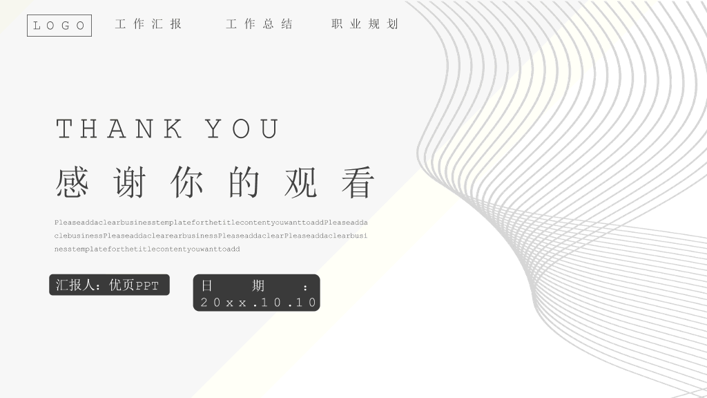 简约时尚黑灰通用PPT模板