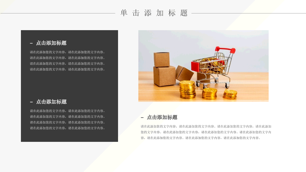 简约时尚黑灰通用PPT模板