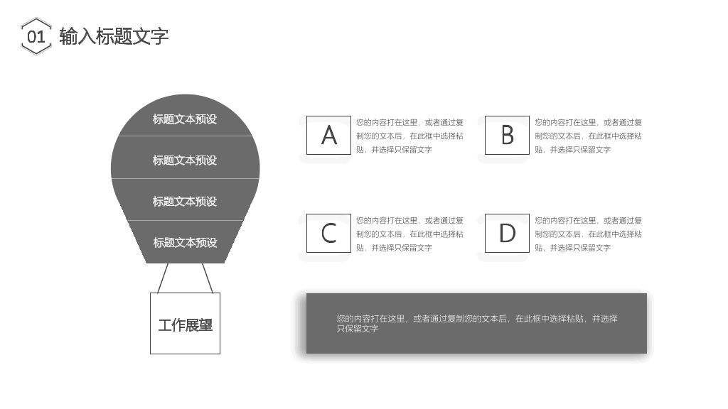 简约时尚黑白通用PPT模板