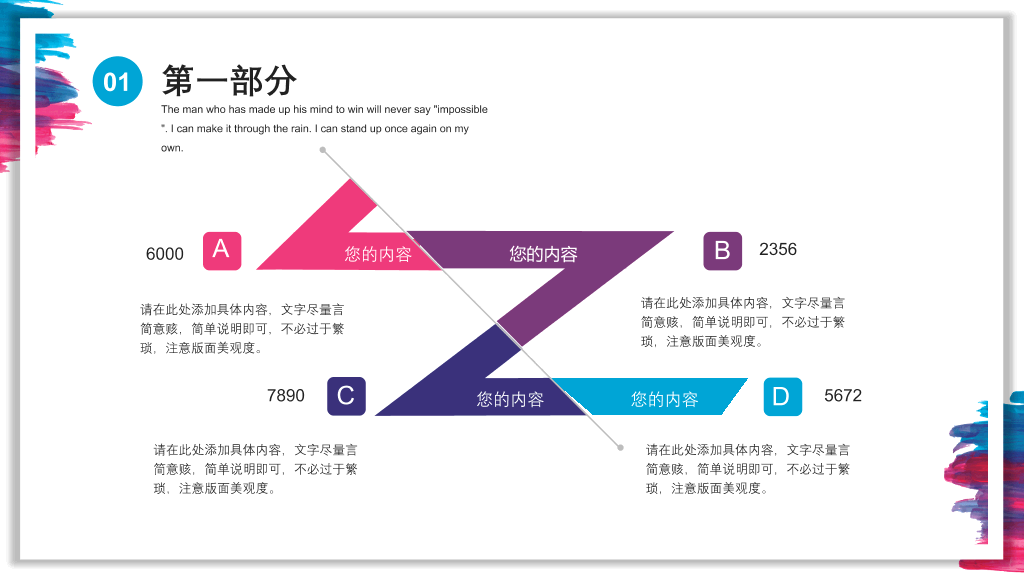彩色水彩墨迹通用PPT模板