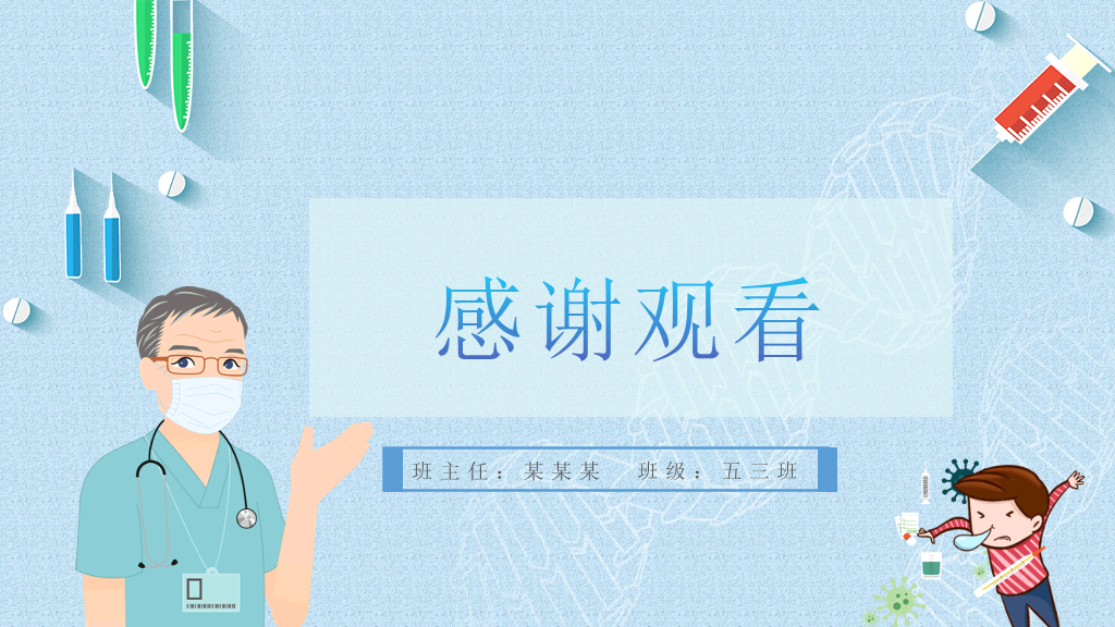 新型冠状病毒肺炎预防PPT模板