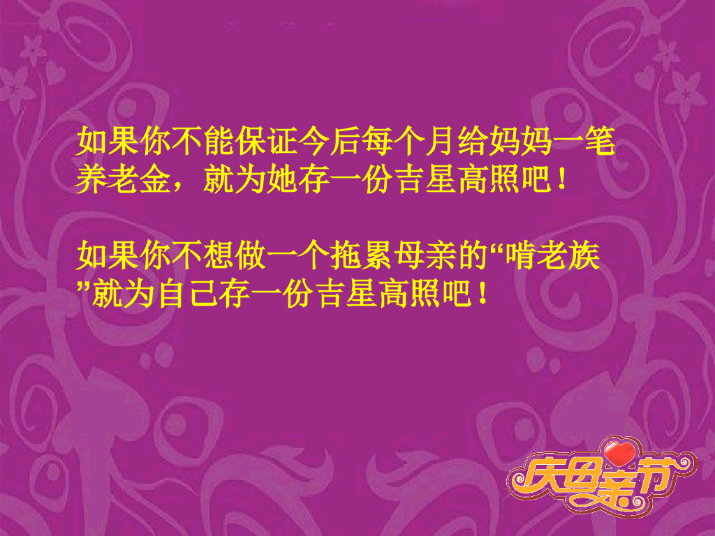 母亲节快乐幻灯片