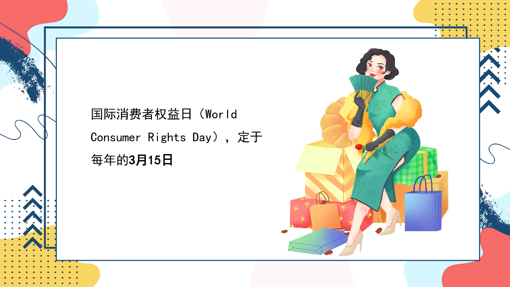 102#3.15消费者权益主题培训