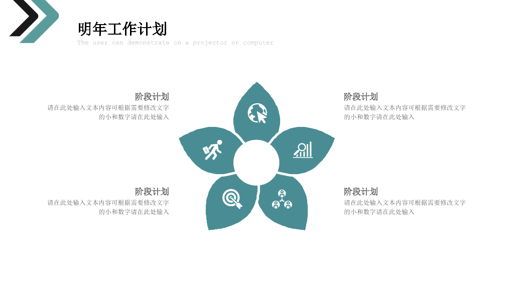 箭头简约工作总结计划PPT模板