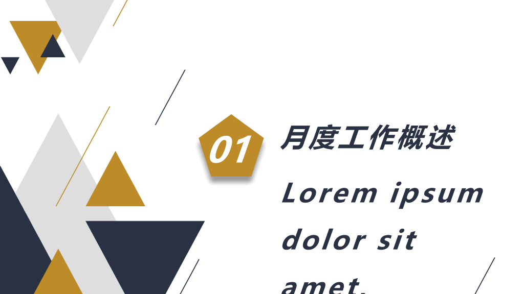 简洁三角月度工作总结PPT模板