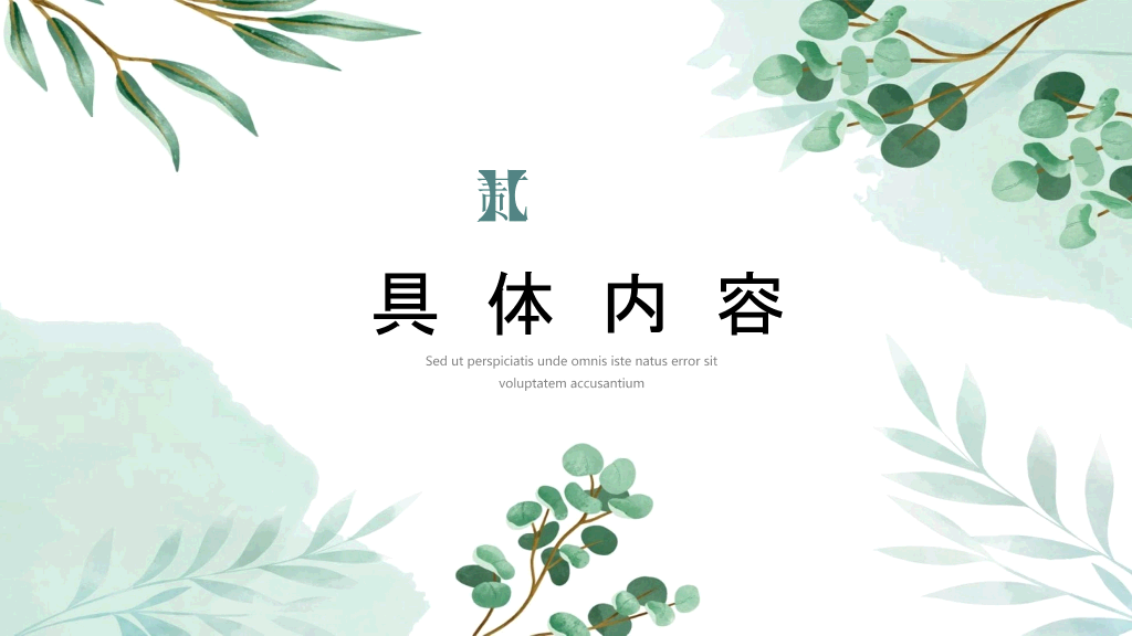 淡雅文艺绿色森系PPT模板