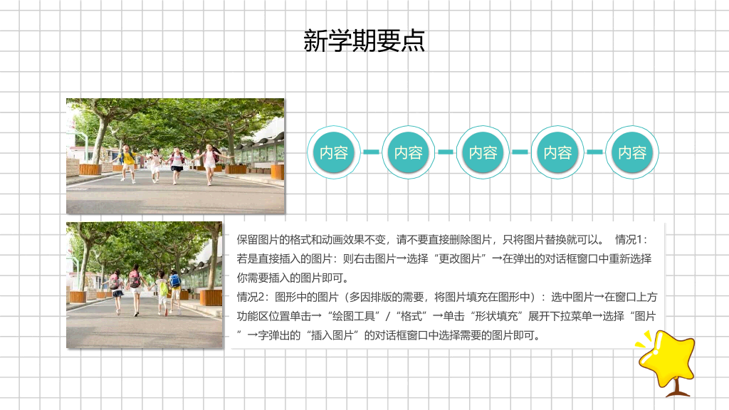 卡通新学期开学第一课PPT模板
