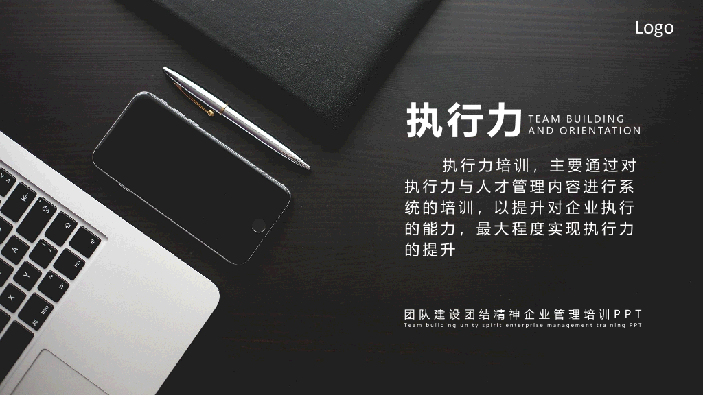 126#企业员工执行力培训PPT (2)