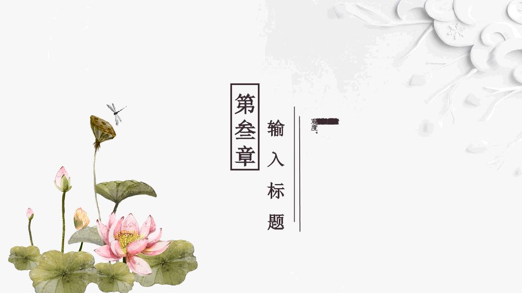 唯美荷花中国风PPT模板