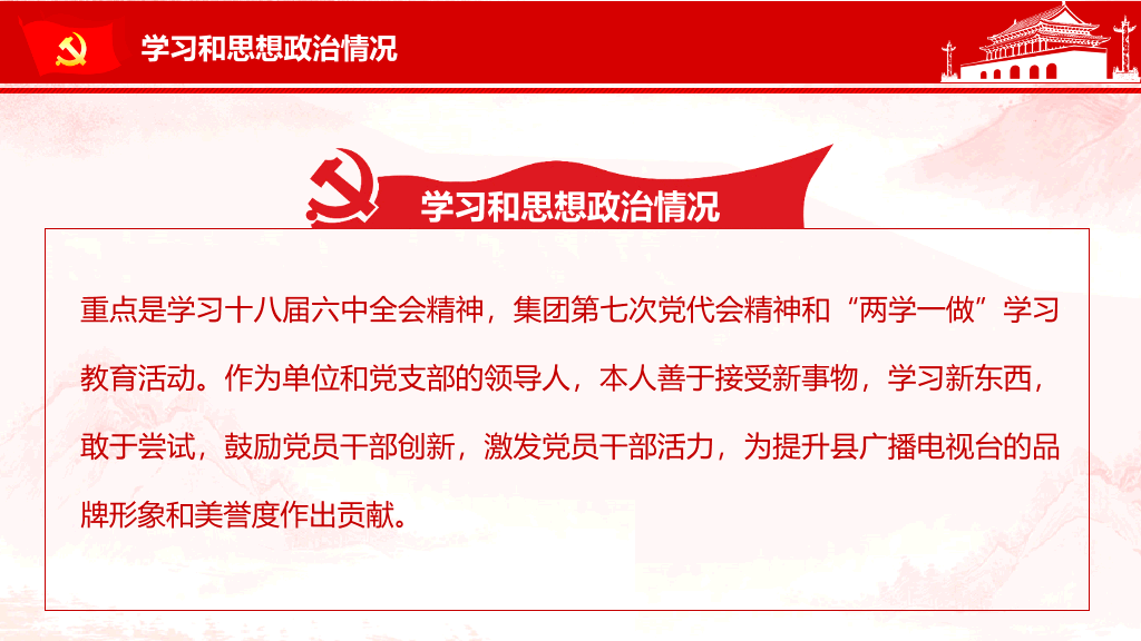 述职述廉述责报告PPT模板