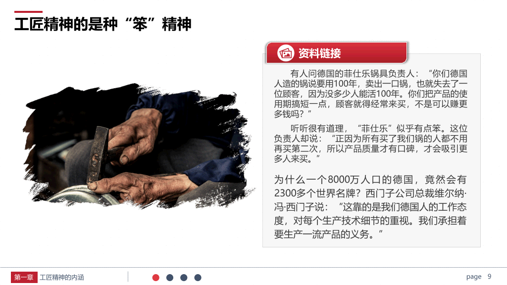 学习弘扬工匠精神PPT模板