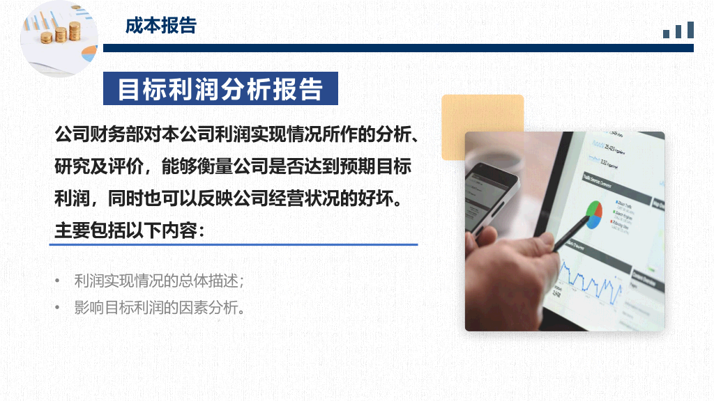成本分析管理培训PPT模板