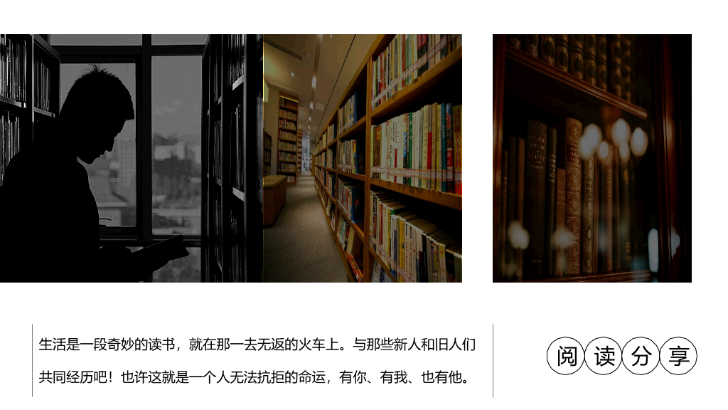 书籍读书阅读分享PPT模板