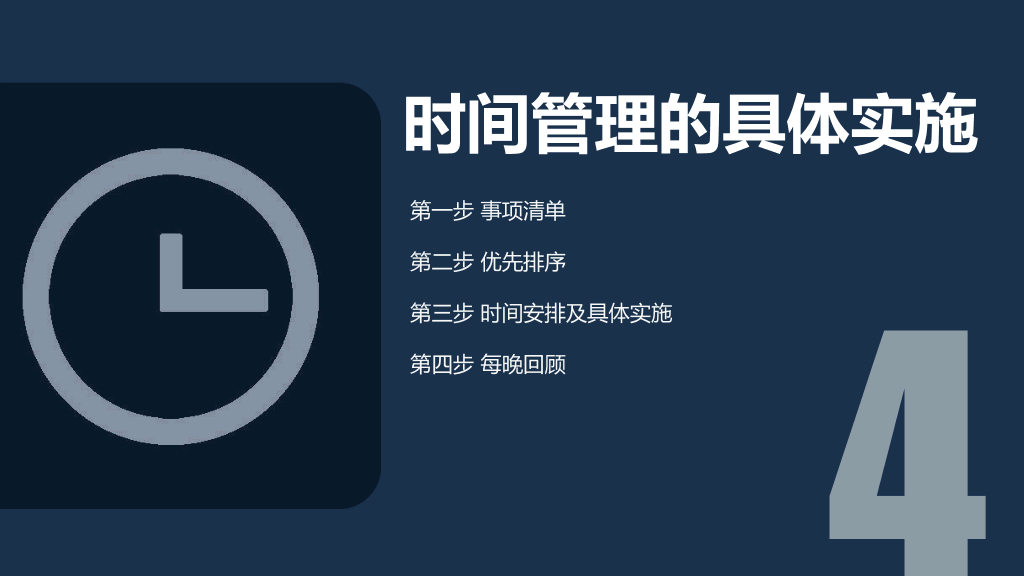 126#员工培训-时间管理技能