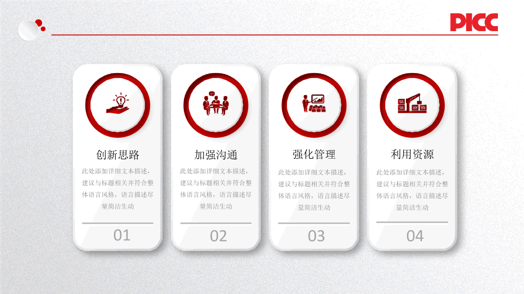 中国人民保险公司中国人保专用PPT模板