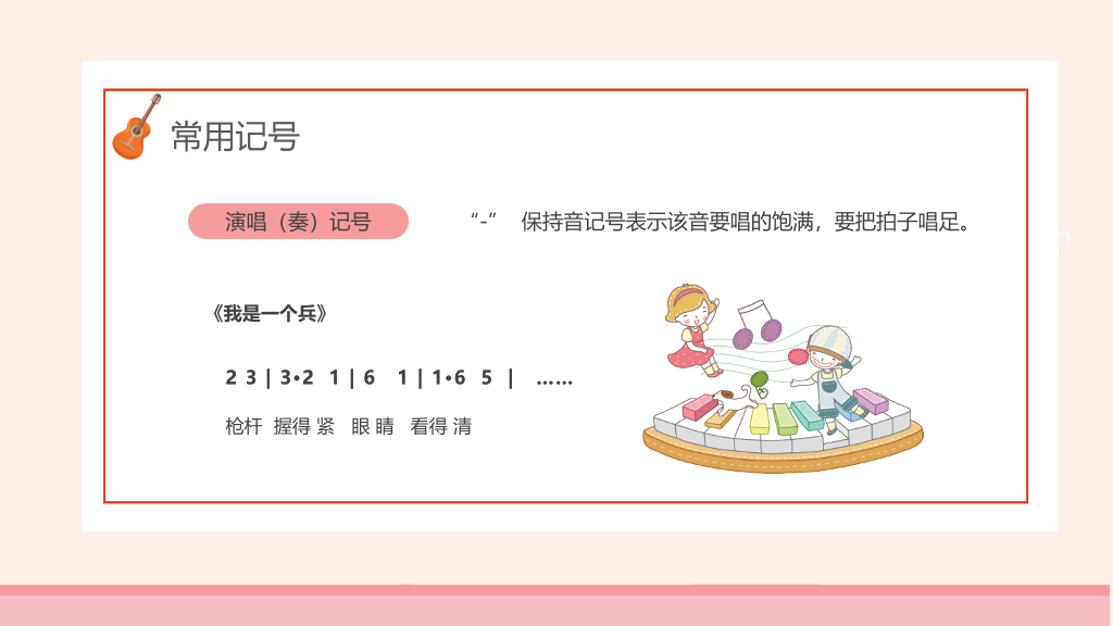 乐谱乐理基础知识PPT模板