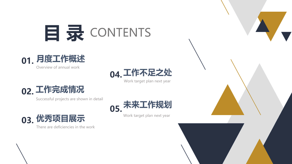 简洁三角月度工作总结PPT模板