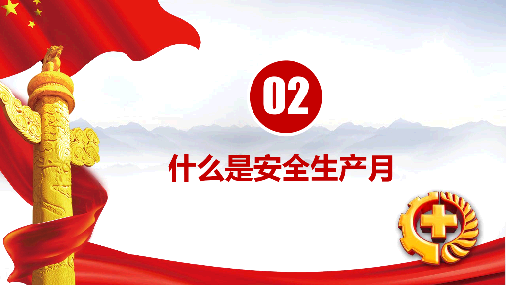 166#企业安全生产培训
